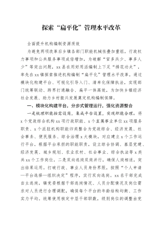 探索“扁平化”管理工作经验