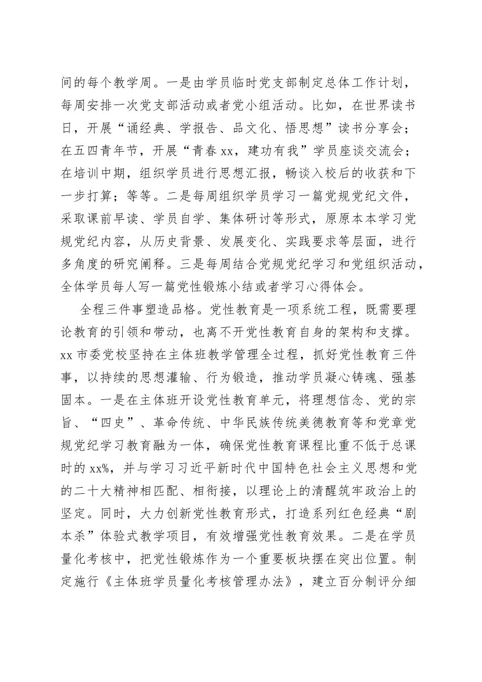 探索“四个三”模式 提升党性教育质效_第2页