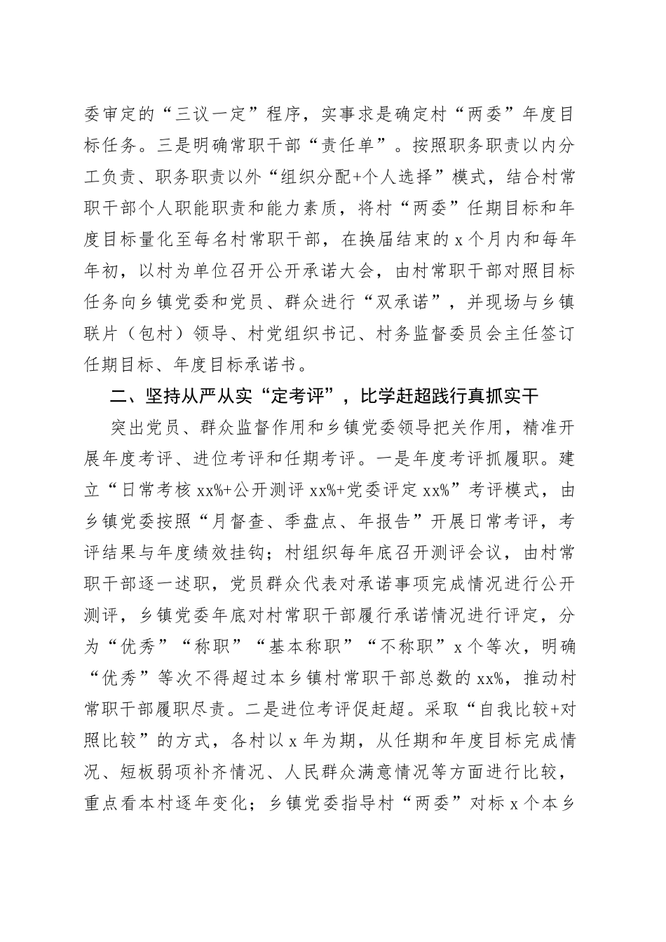 探索村常职干部任期目标管理机制工作经验_第2页