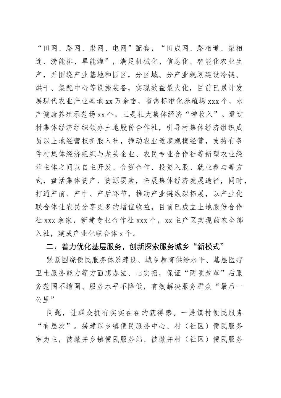 探索基层治理发展新路径工作经验_第2页