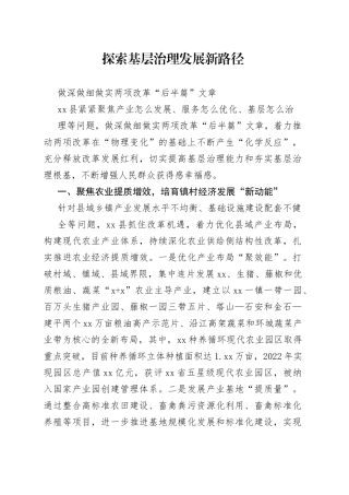 探索基层治理发展新路径工作经验