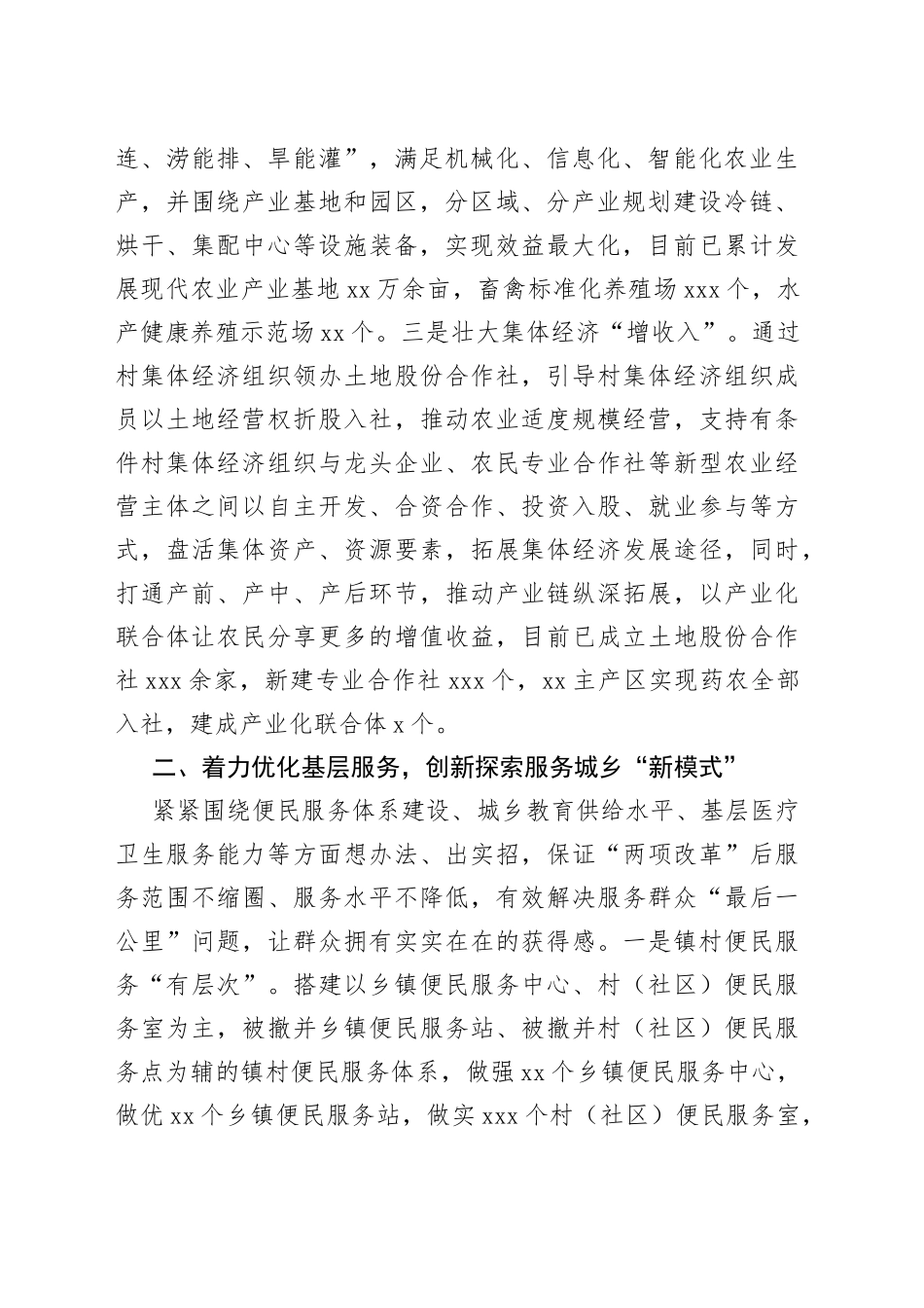 探索基层治理发展新路径工作经验材料_第2页