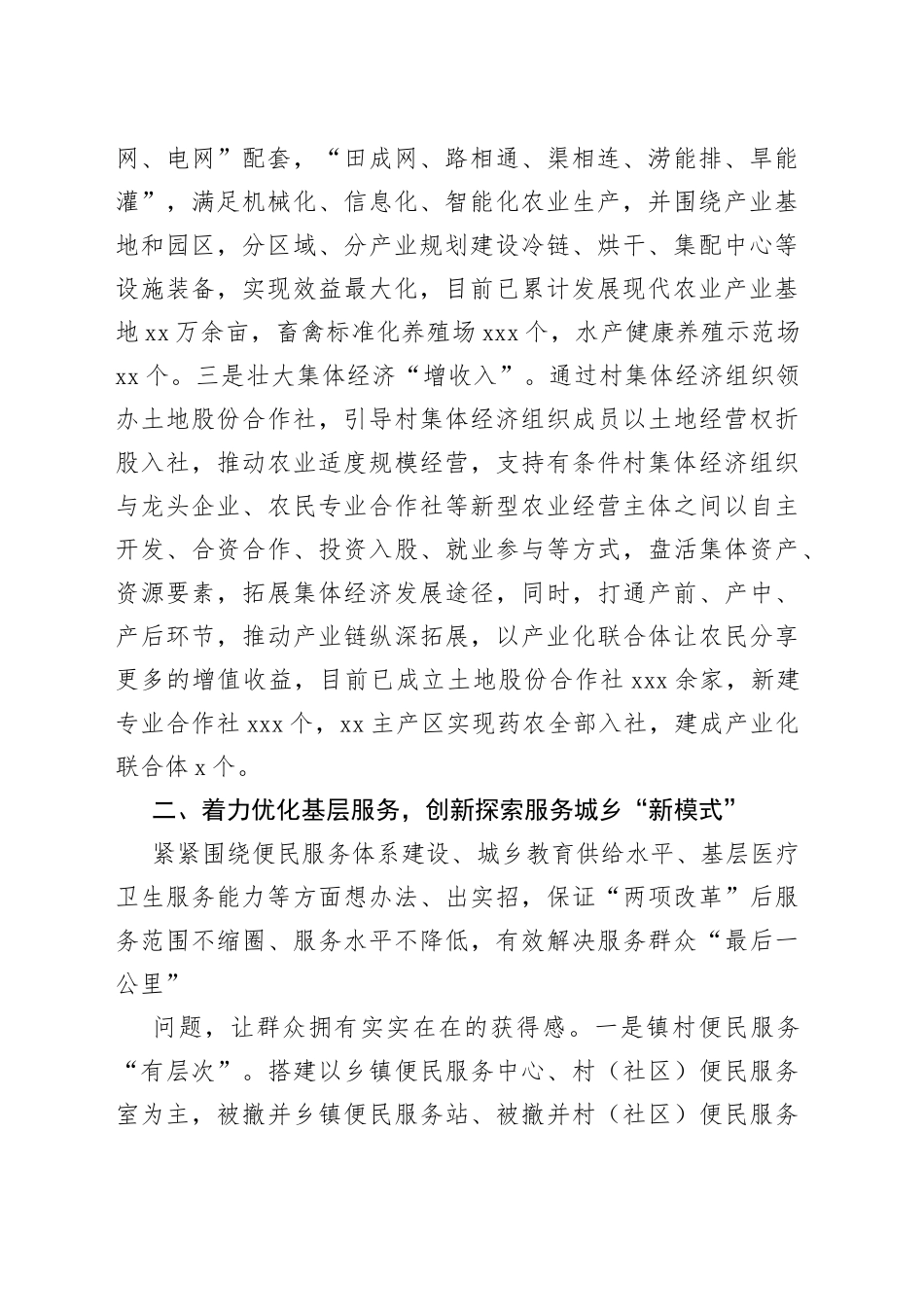 探索基层治理发展新路径做深做细做实两项改革“后半篇”文章_第2页
