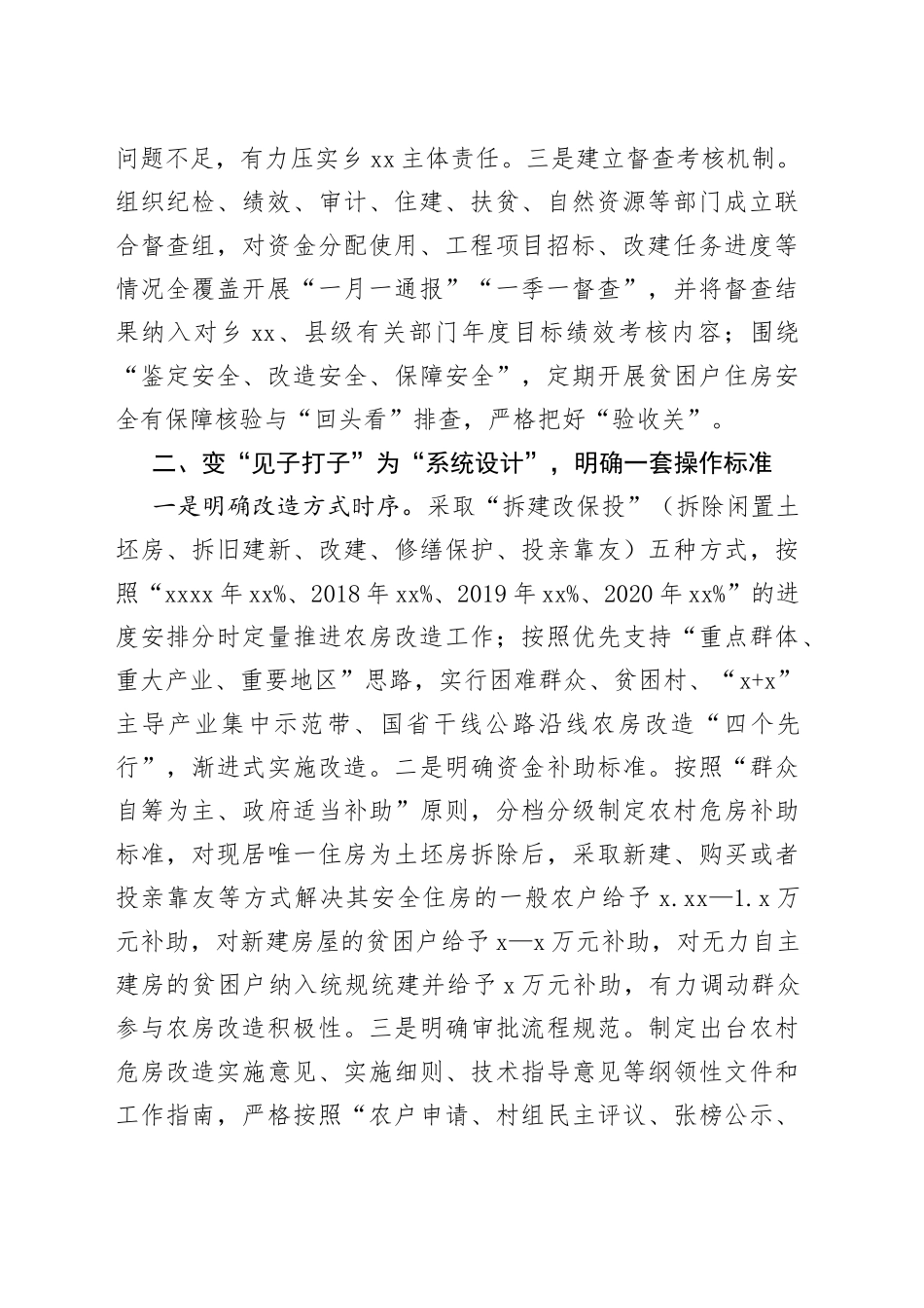 探索危房改造“三变”改革让农村群众“忧居”变“优居”_第2页