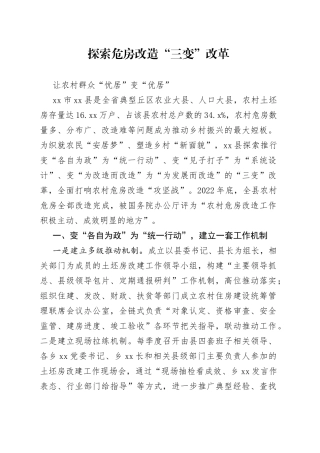 探索危房改造“三变”改革让农村群众“忧居”变“优居”