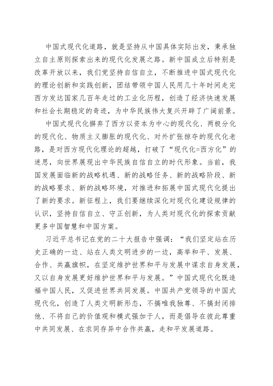 探索现代化道路的多样性_第2页