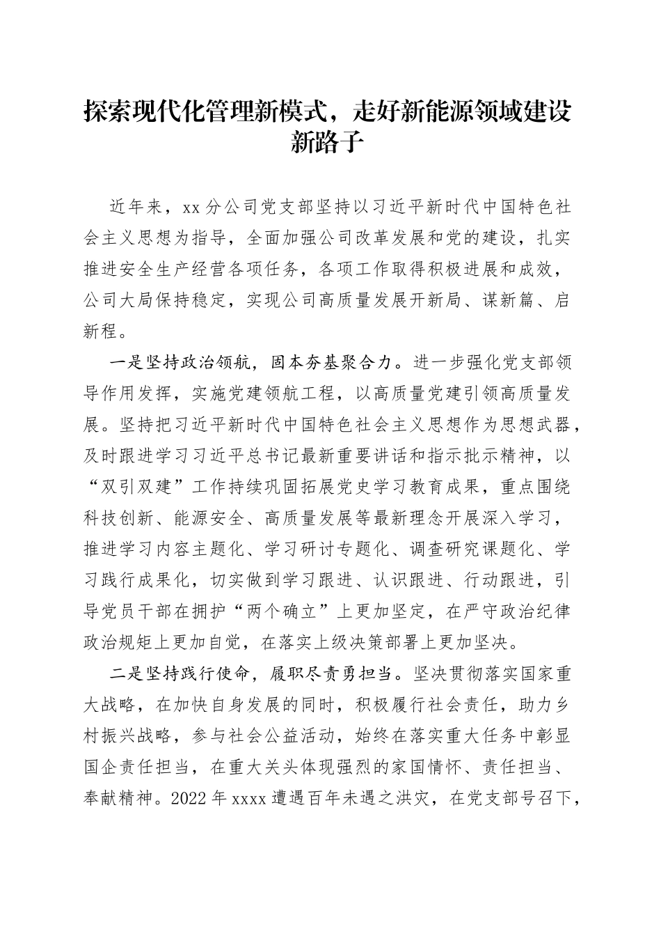 探索现代化管理新模式_第1页