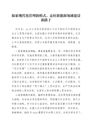探索现代化管理新模式