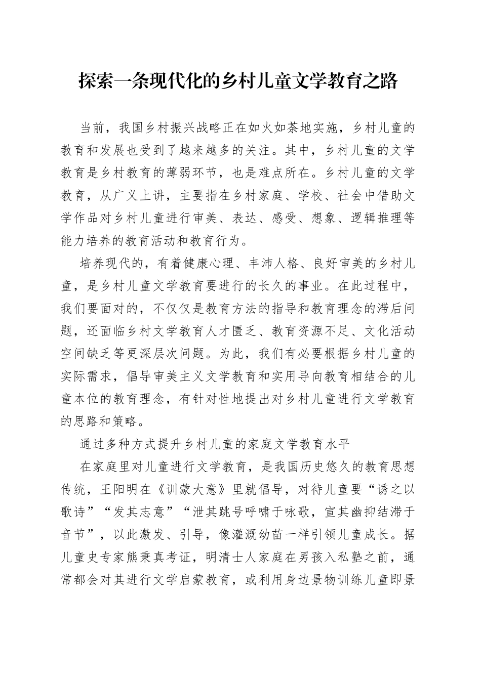 探索一条现代化的乡村儿童文学教育之路_第1页