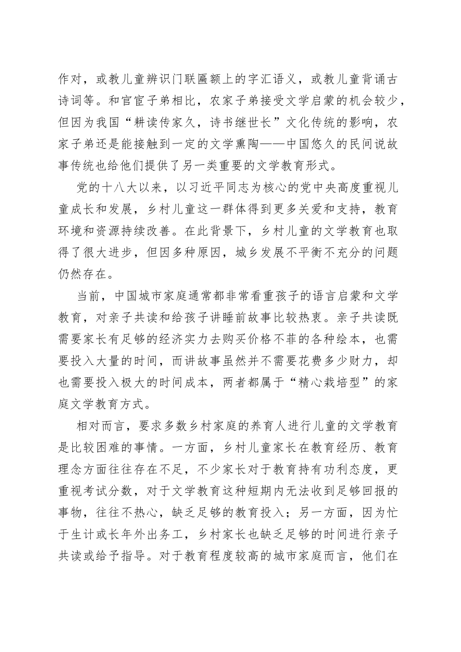 探索一条现代化的乡村儿童文学教育之路_第2页