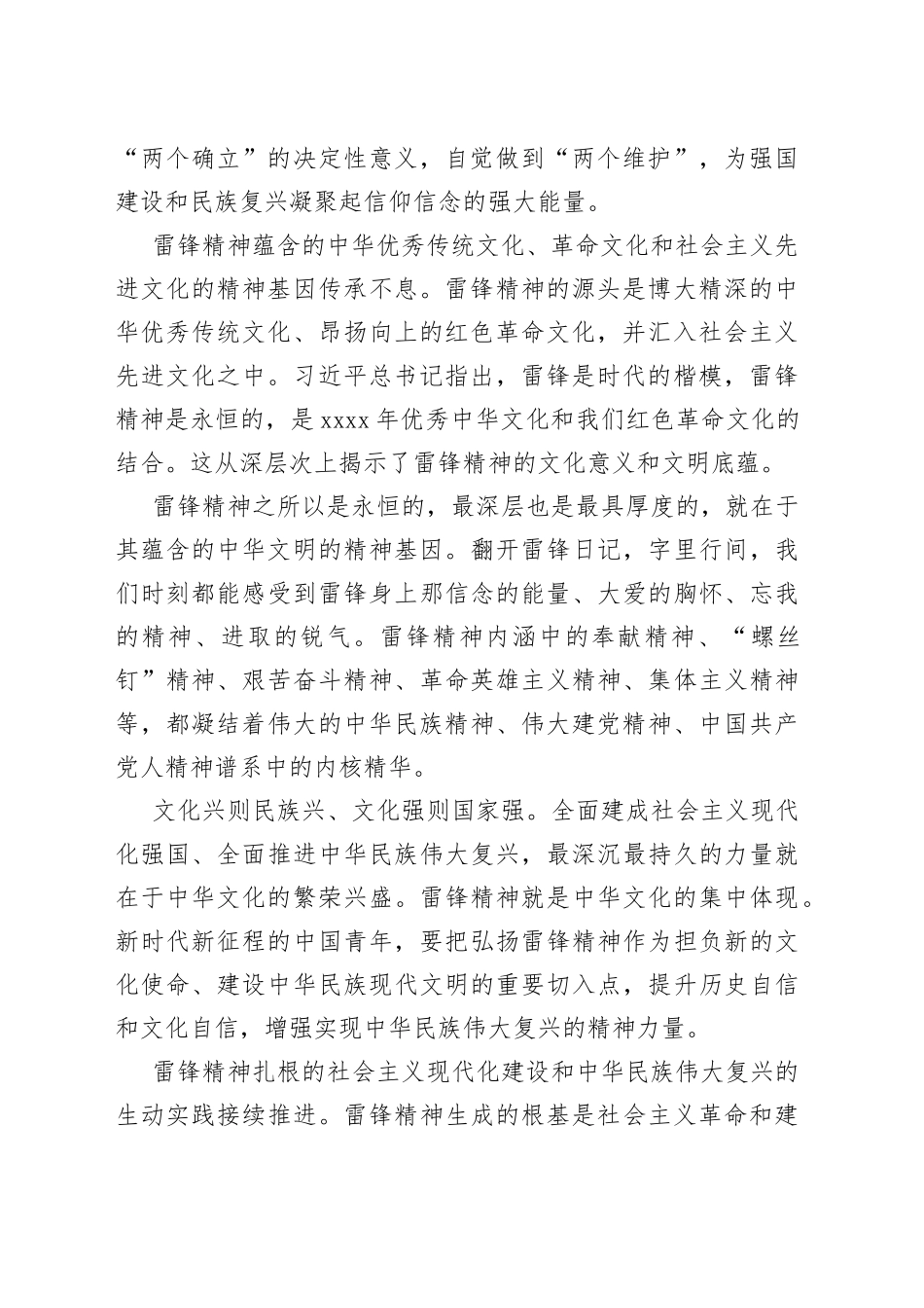 探寻雷锋精神的永恒密码_第2页