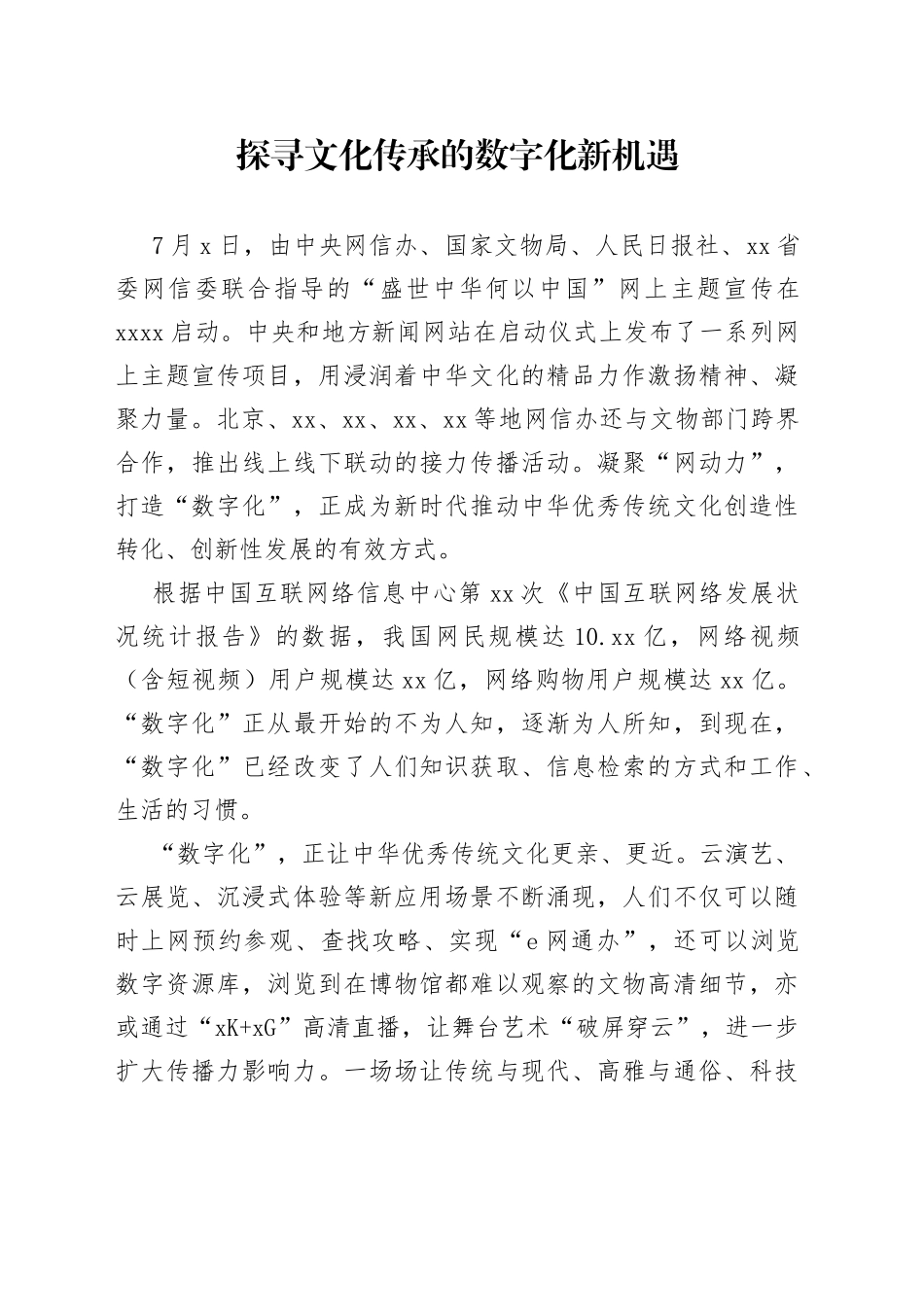探寻文化传承的数字化新机遇_第1页