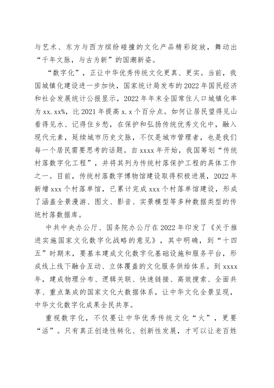 探寻文化传承的数字化新机遇_第2页