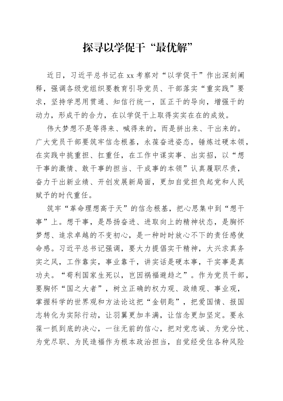 探寻以学促干“最优解”_第1页