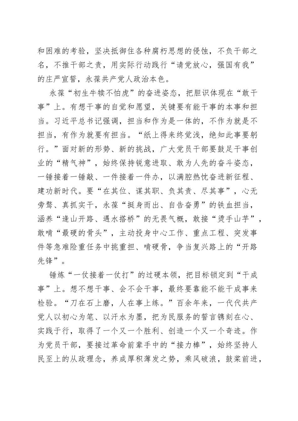 探寻以学促干“最优解”_第2页