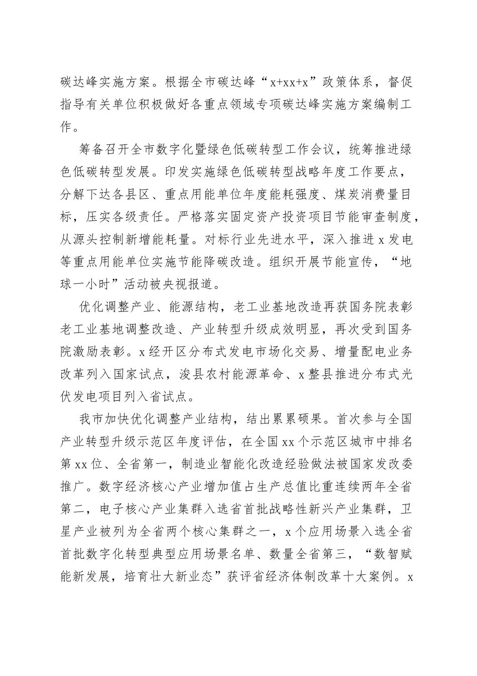 碳达峰主题工作汇报材料合集（5篇）_第2页