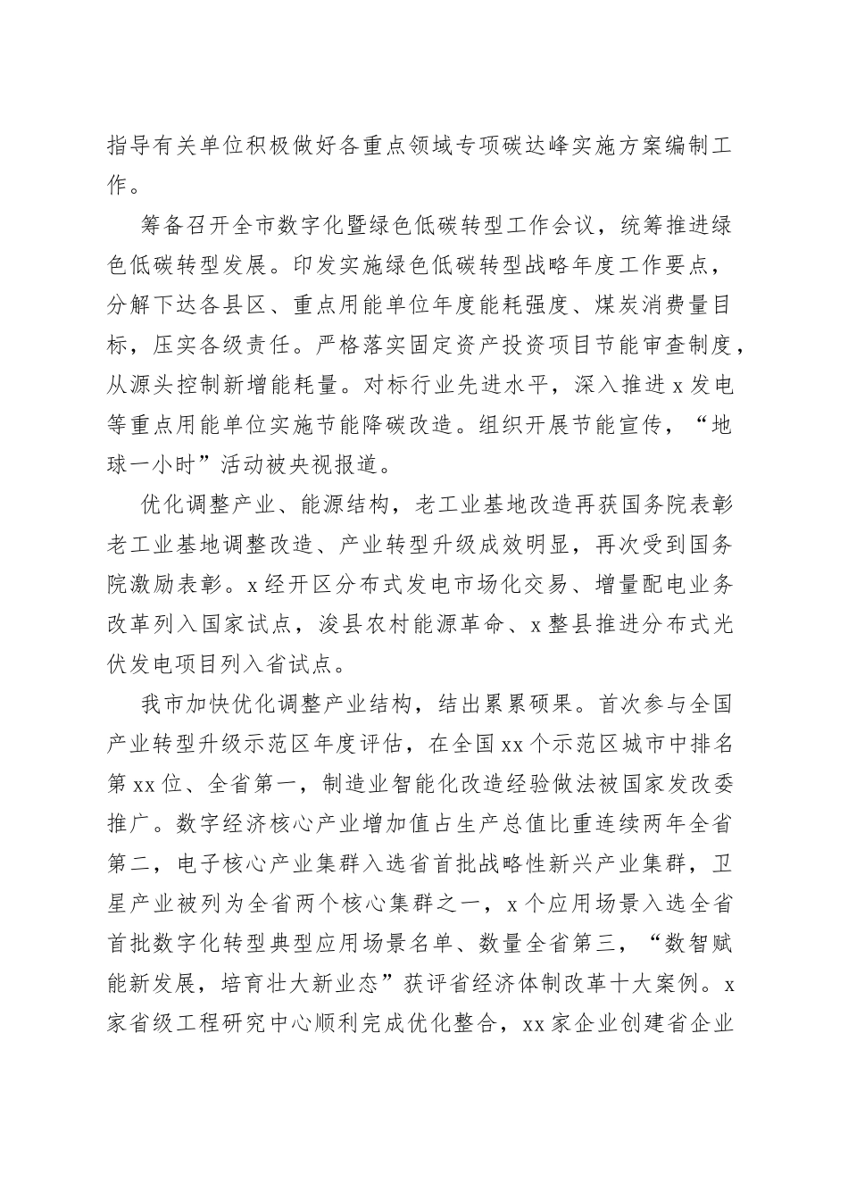 碳达峰主题工作汇报材料合集_第2页