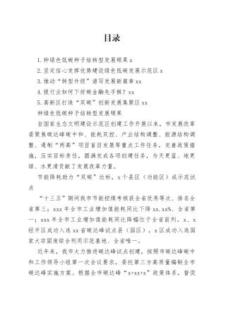 碳达峰主题工作汇报材料合集