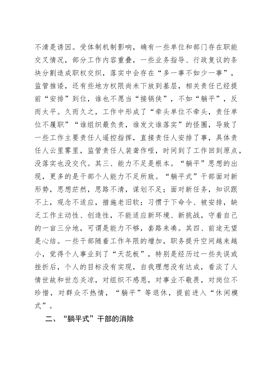 躺平式干部研究分析报告：浅谈“躺平式”干部的由来和消除_第2页