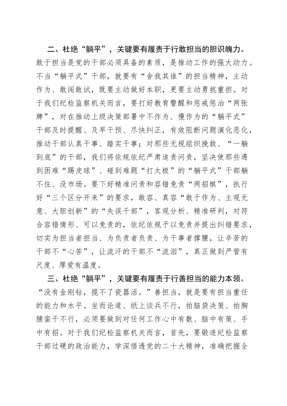 躺平式干部整治研讨发言材料心得体会_第2页