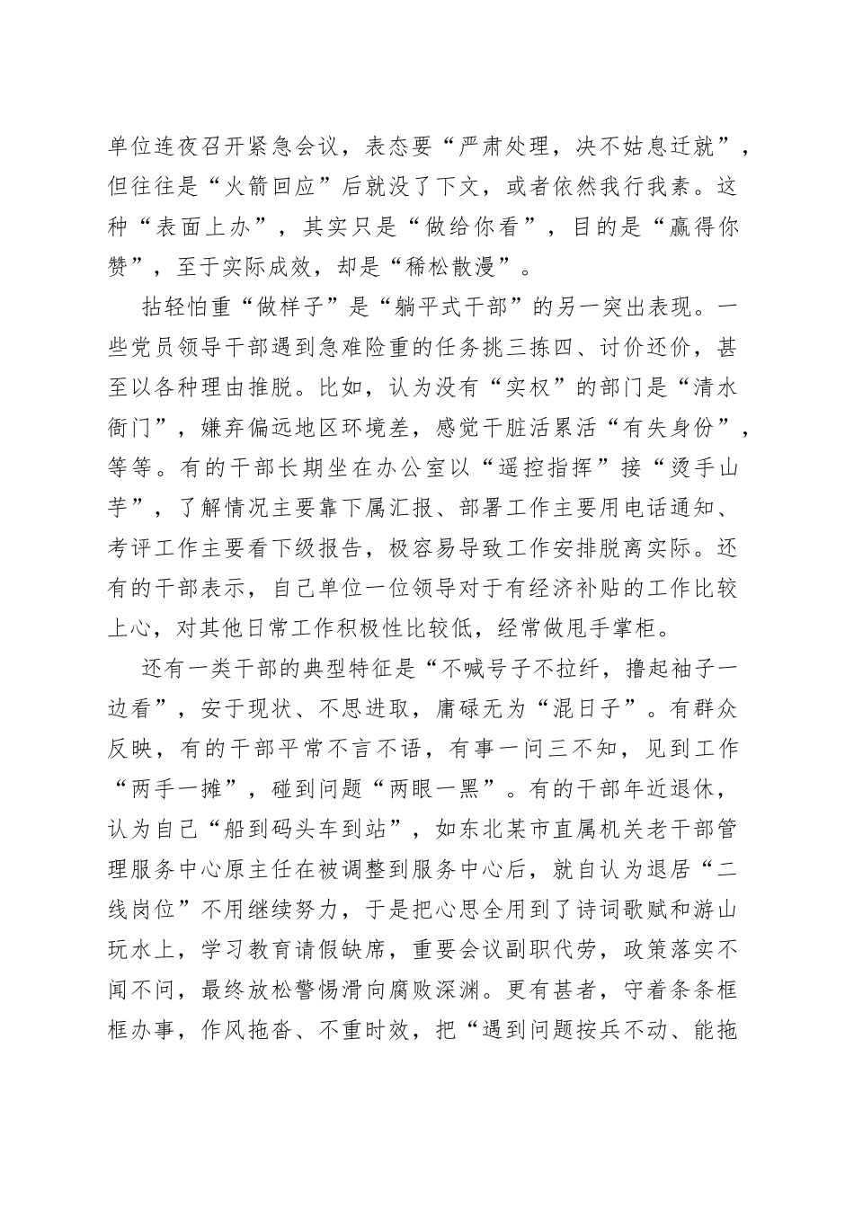 躺平式干部专项整治党课讲稿：让“躺平式干部”躺不住_第2页