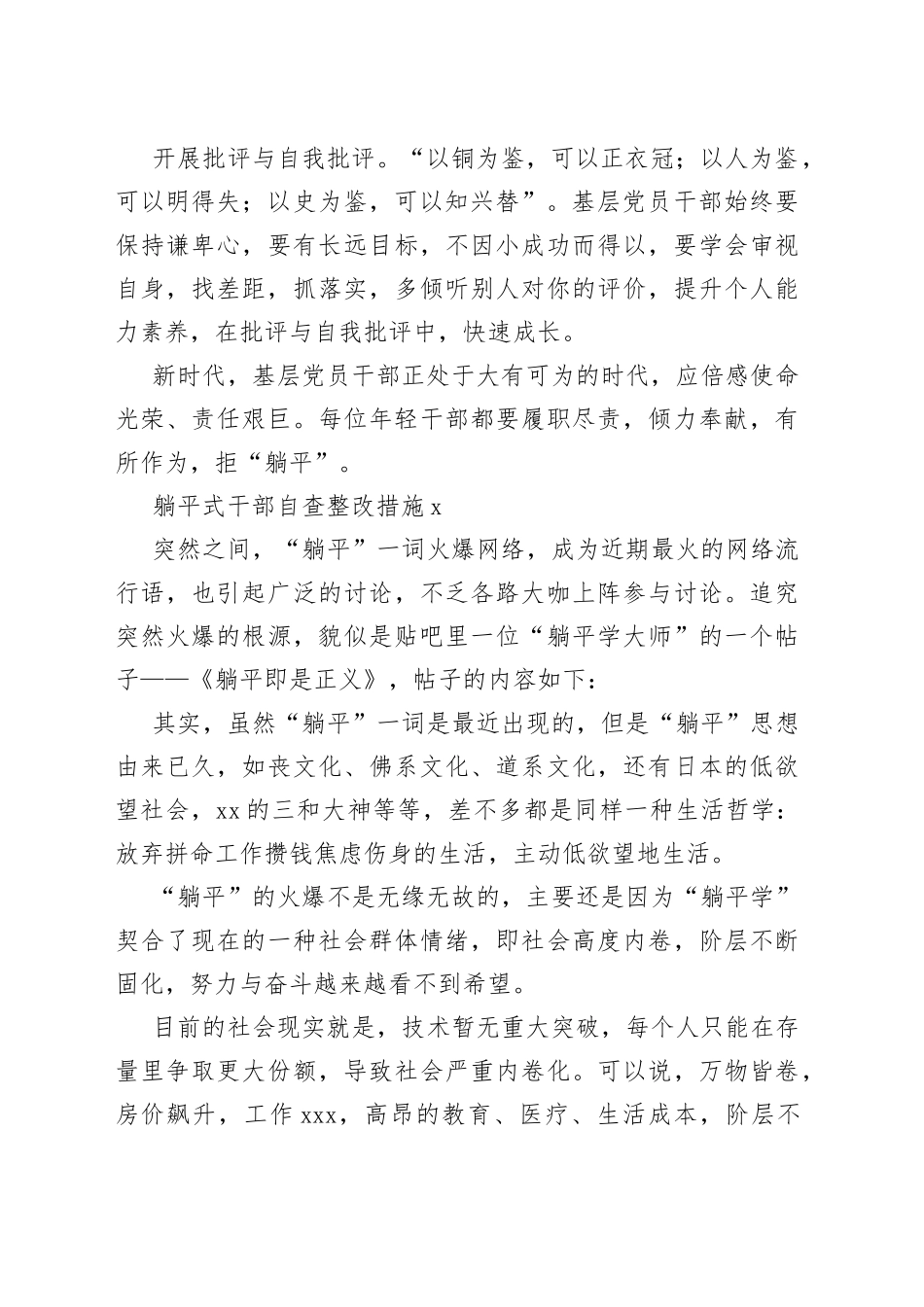 躺平式干部自查整改措施（2篇）_第2页