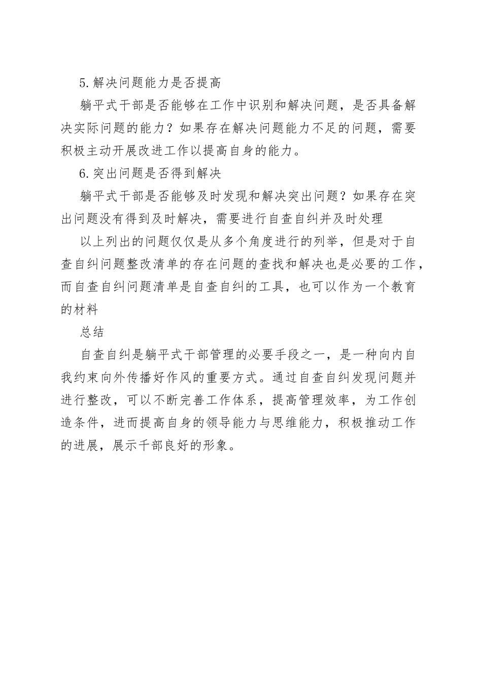 躺平式干部自查自纠问题整改清单_第2页