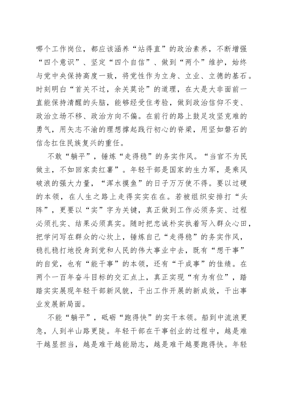 躺平式干部自我剖析材料合集（3篇）_第2页