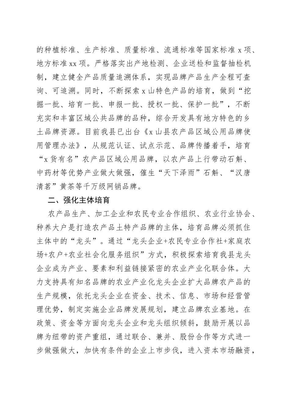 特色农产品品牌化情况汇报_第2页