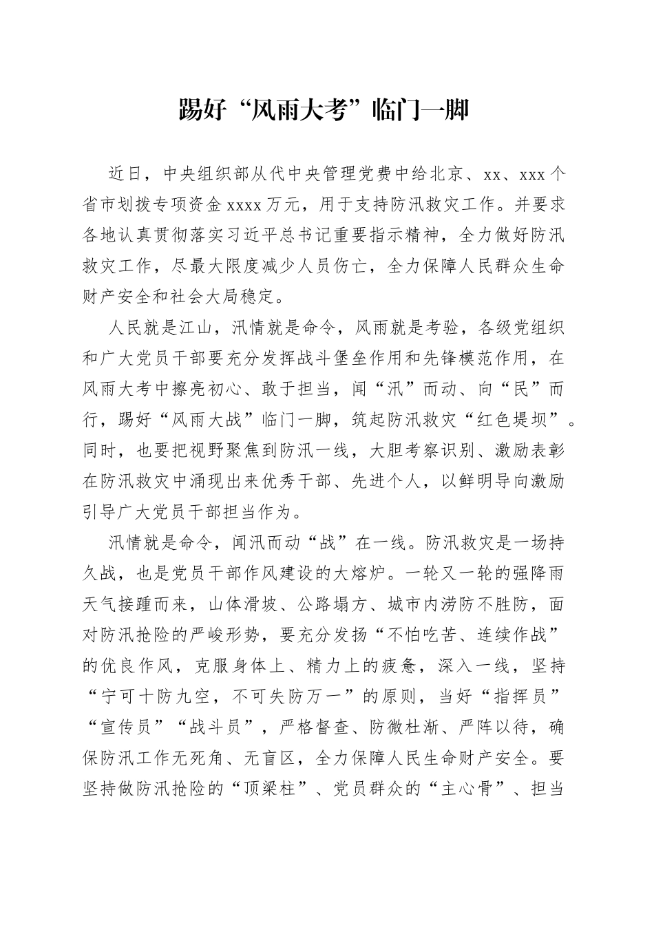 踢好“风雨大考”临门一脚_第1页