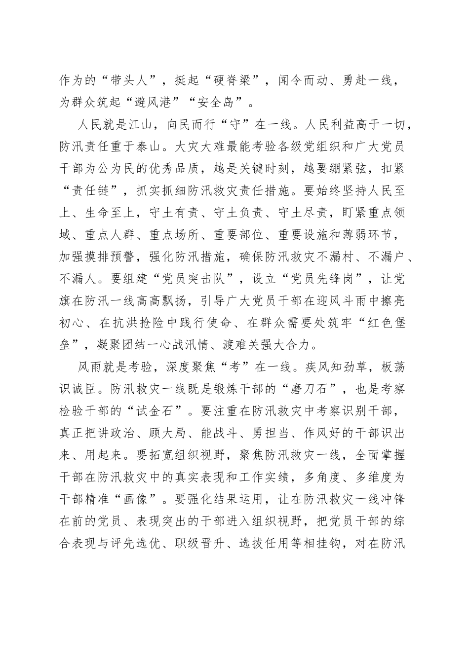 踢好“风雨大考”临门一脚_第2页