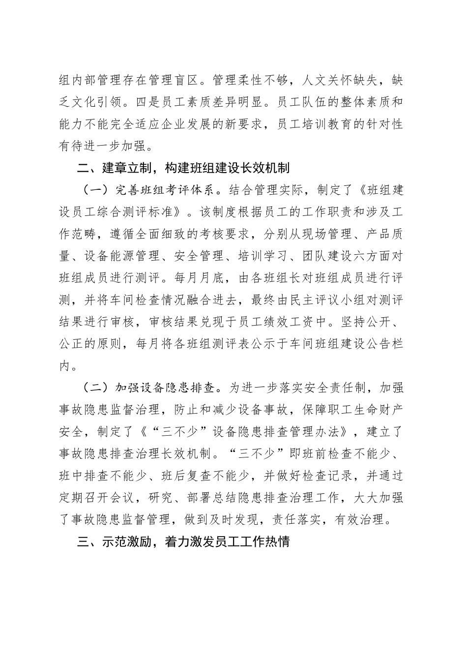 提高班组活力指数的探索与研究_第2页