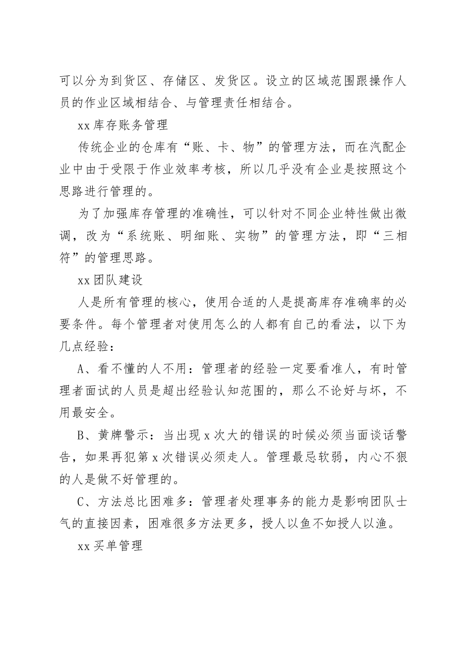 提高仓库库存准确率_第2页