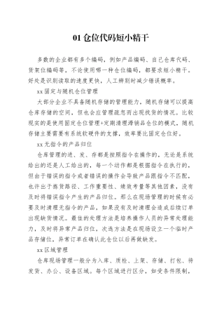 提高仓库库存准确率