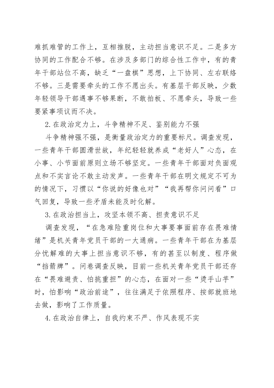 提高机关青年党员干部政治能力研究_第2页