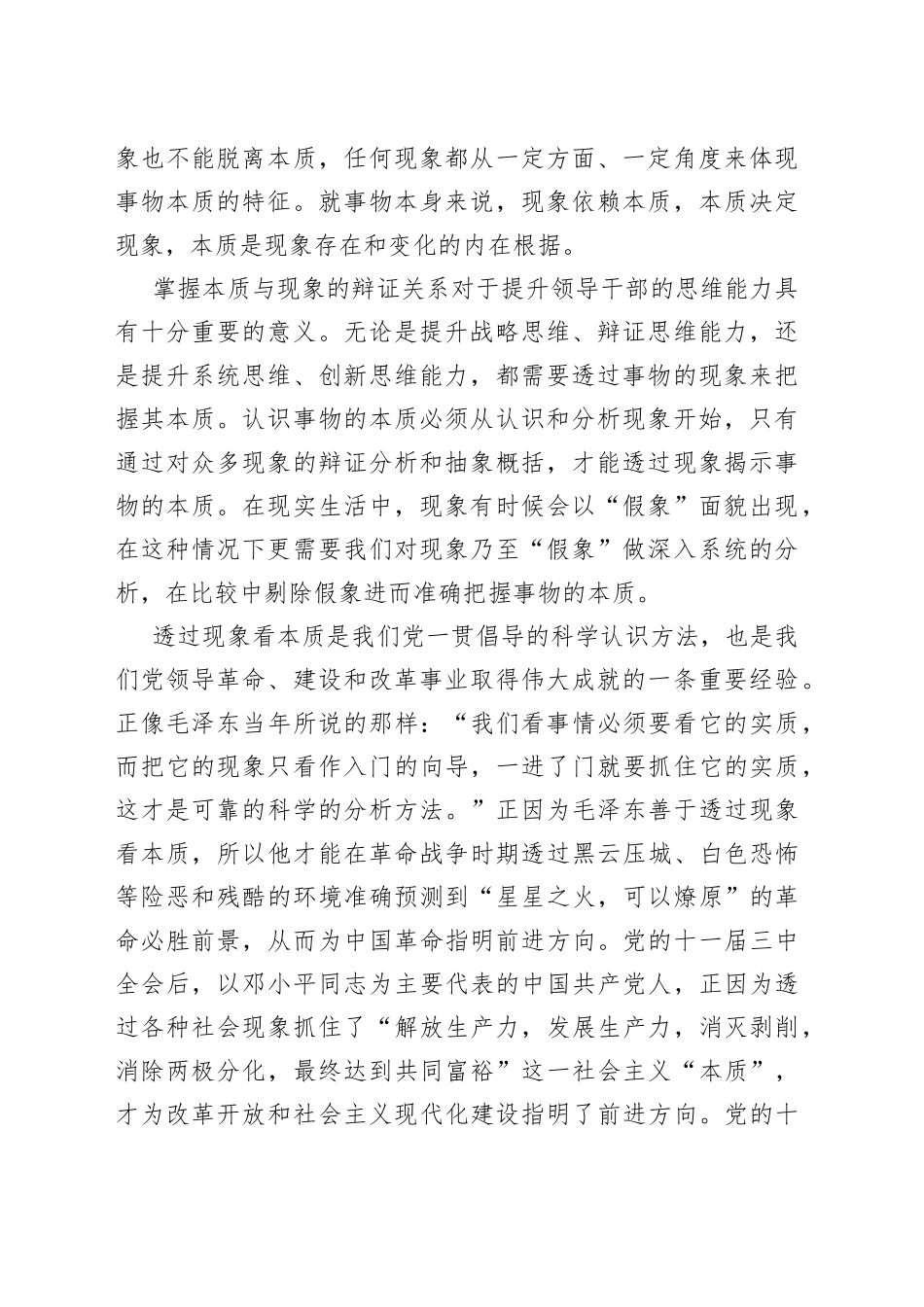提高领导干部思维能力必须做到“四个把握”_第2页