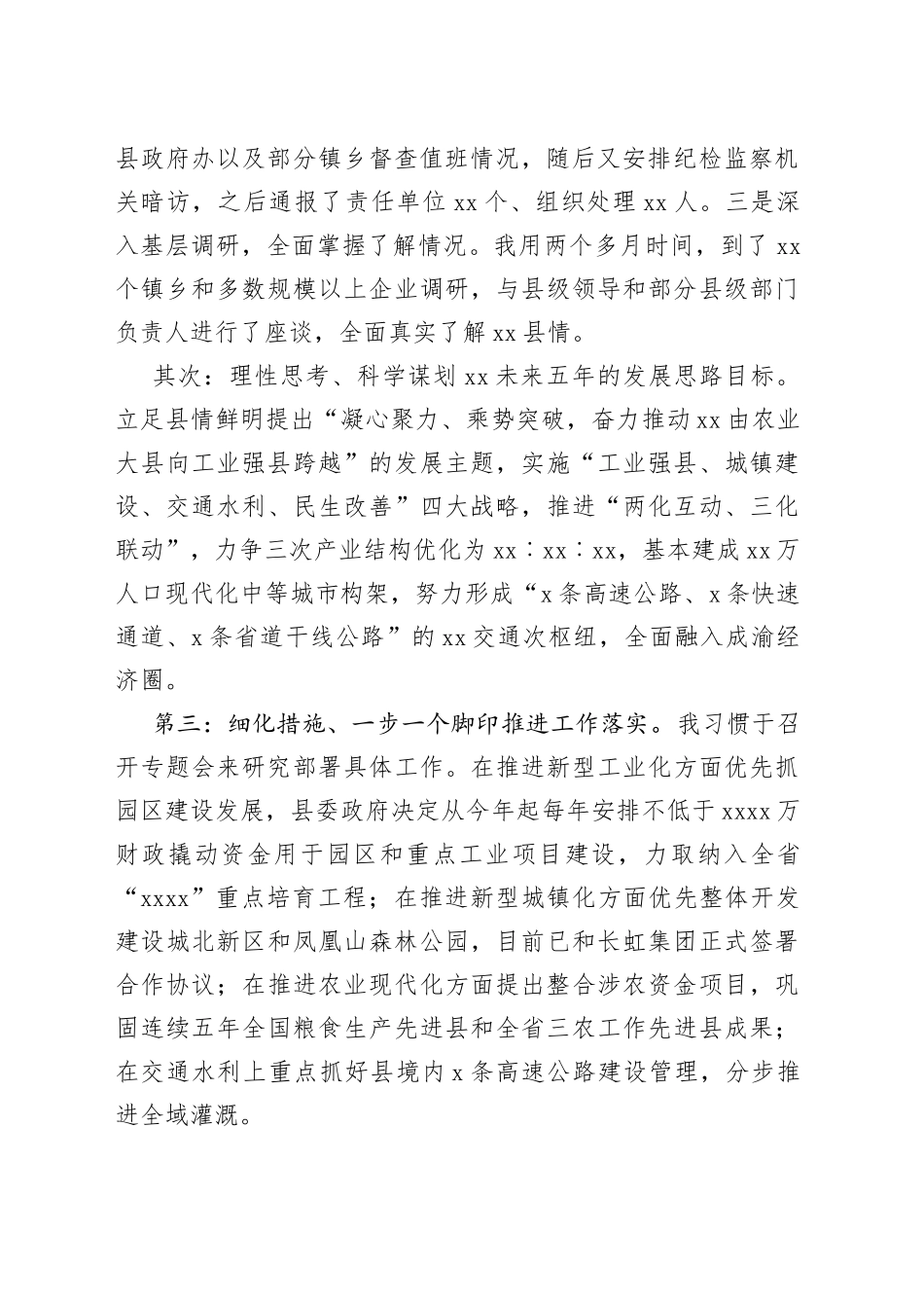 提高选人用人公信度专题谈心谈话活动汇报_第2页