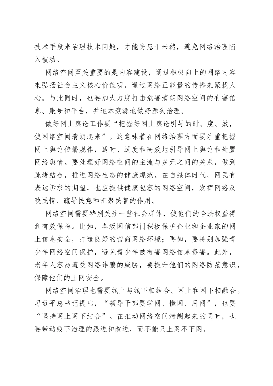 提高用网治网水平 打造清朗网络空间_第2页