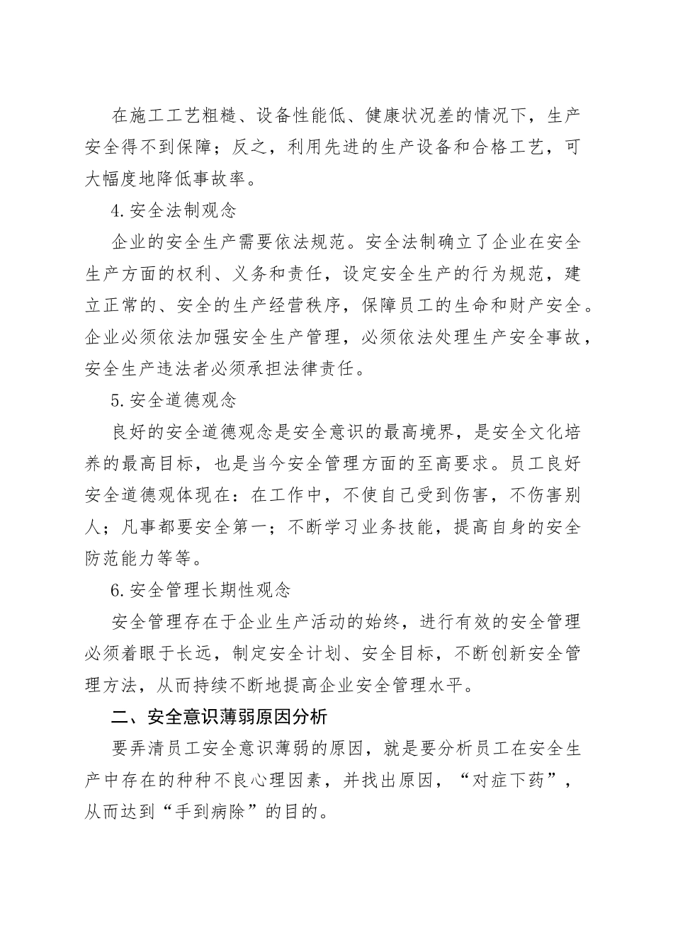 提高员工安全意识的方法_第2页