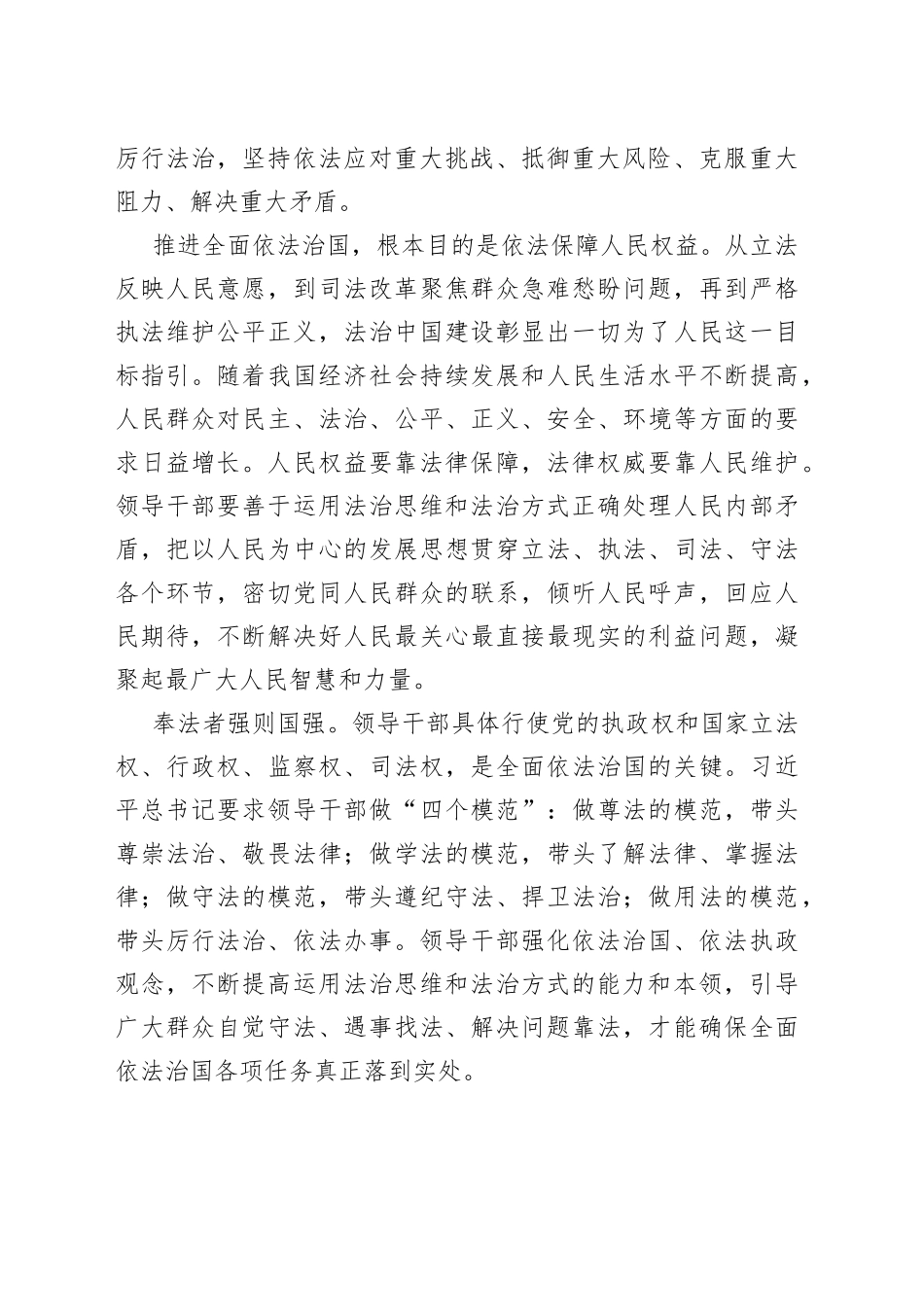 提高运用法治思维和法治方式的能力-2_第2页