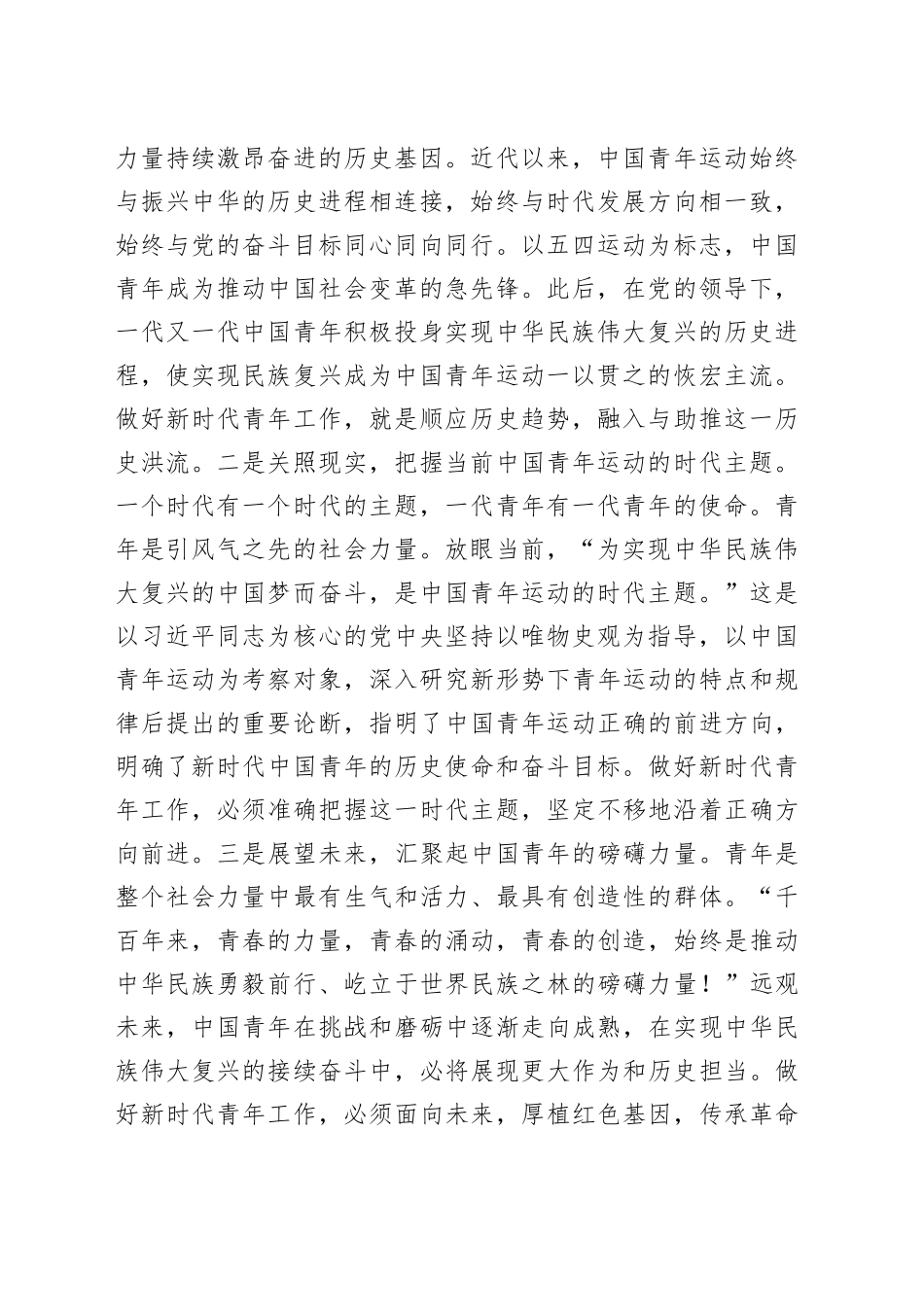 提高政治站位 抓住核心关键 做好新时代青年工作_第2页