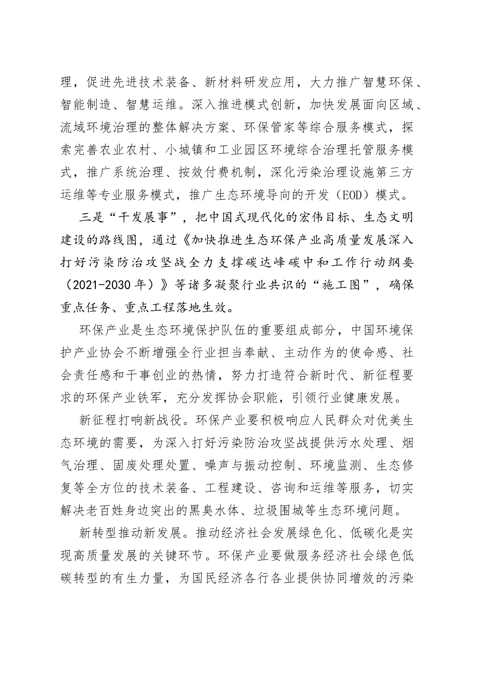 提供人与自然和谐共生的产业保障_第2页