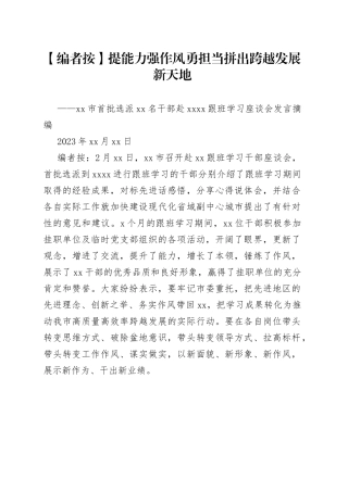 提能力 强作风 勇担当 拼出跨越发展新天地