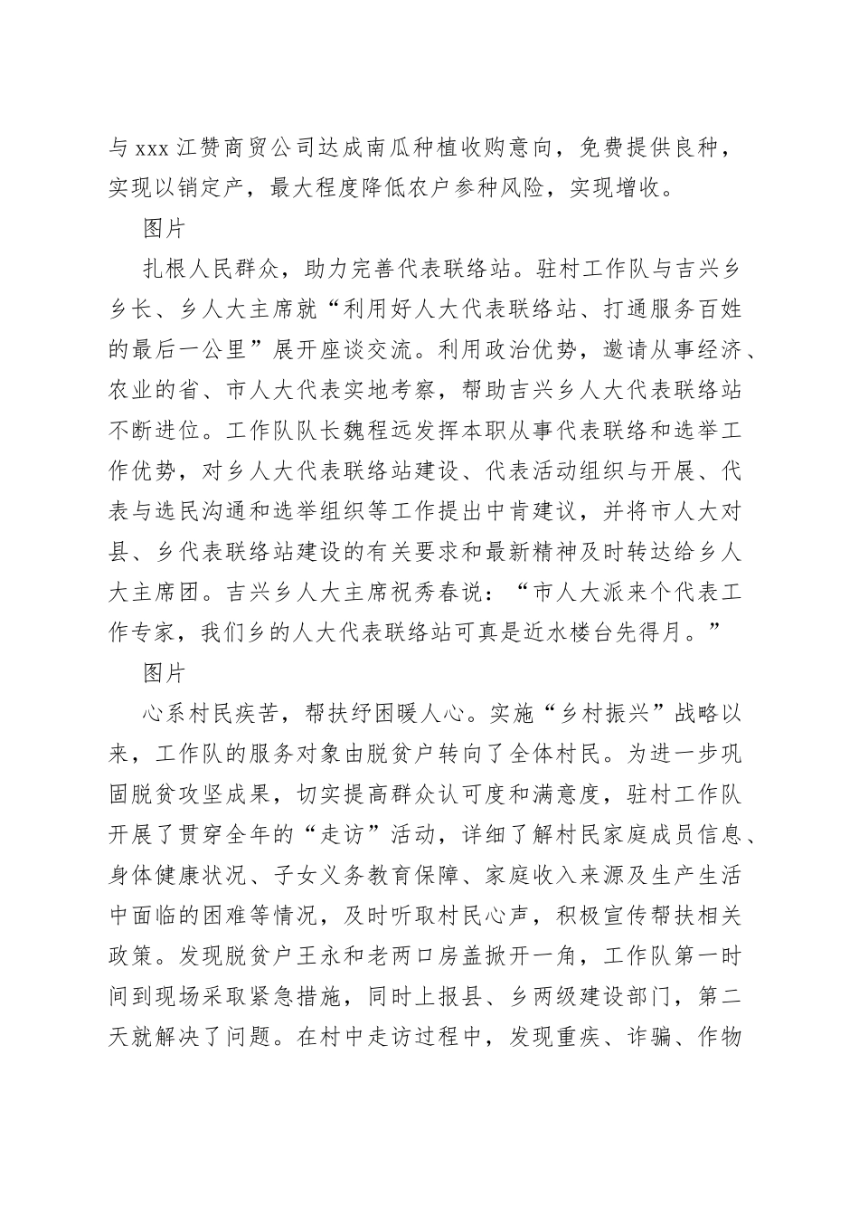 提能力 转作风 求实效 开拓乡村振兴新局面——市人大驻村工作队真抓实干提升工作质效_第2页