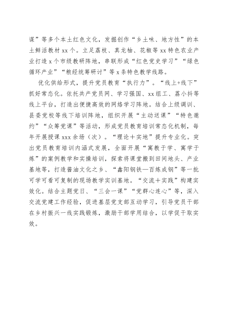 提升“三力”优化党员教育供给侧_第2页