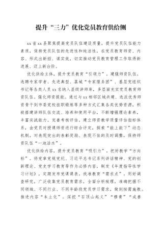 提升“三力”优化党员教育供给侧