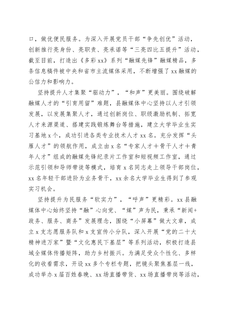 提升“四力” 唱响时代之“声”_第2页