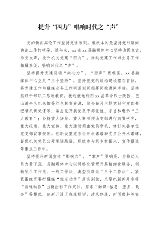 提升“四力” 唱响时代之“声”