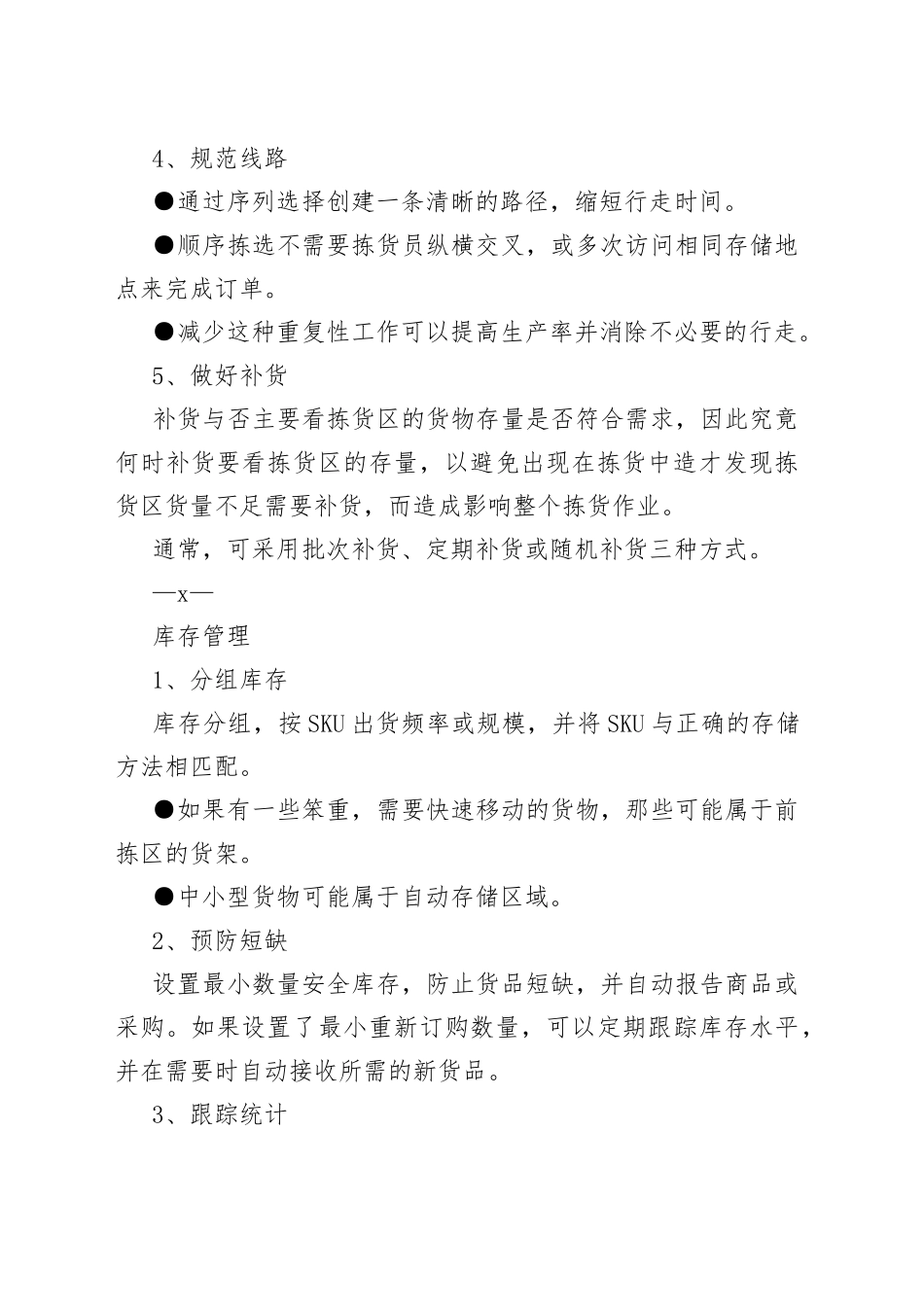 提升仓库管理效率的18条改善建议_第2页