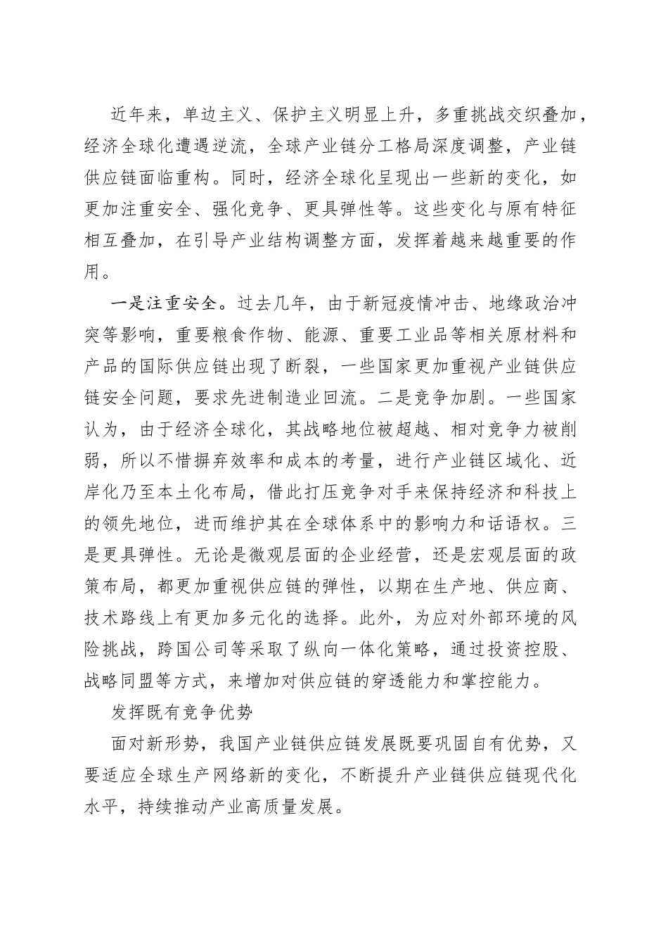 提升产业链供应链韧性和安全水平_第2页
